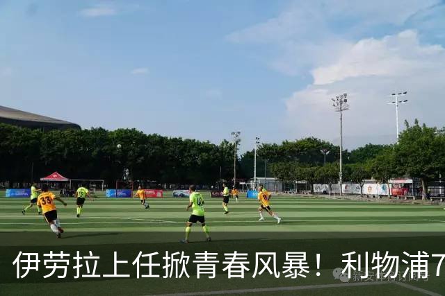 伊劳拉上任掀青春风暴！利物浦7大青训小妖季前赛迎上位良机，