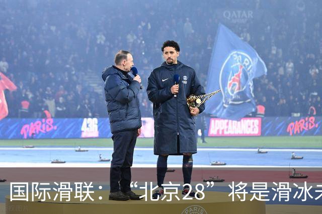 国际滑联：“北京28”将是滑冰未来发展的催化剂